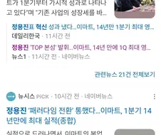 사람들이 이마트 흑자를 정용진 성과로 안믿는 이유