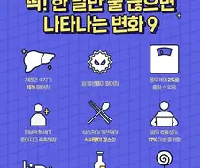 딱 한 달만 술 끊으면 나타나는 변화 9