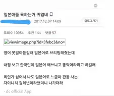 전설의 "느금마 관동사는 자이니치"