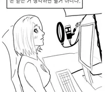 여캠 호구 조련법 만화.manhwa