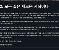 데스티니2) 번지 이새키들 욕이란 욕은 다 처먹고 이제 끝내네....