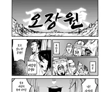 ㅎㅁ) 여장 보추 삼국지.manwha