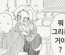 오타쿠군에 그린 만화를 목격하는.manhwa