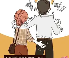 남자친구 궁뎅이를 만지면 힐링되는 여자 만화