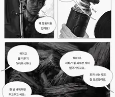 불 피우는 법 알려주는 .manwha