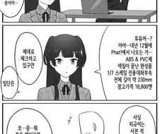 @) 질투하는 후유코.manwha