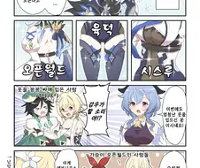 원신)유라 환영파티 해주는.manhwa