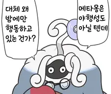 [포코피아] 덩쿠림보 박사의 의문