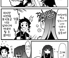 귀멸)호모)탄지로가 고백 받은 manga