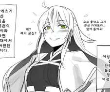 [fate] 나가오 카게토라 소개하는 manhwa