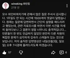 모수 와인 바꿔치기에 대한 유투버의 대답