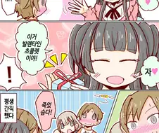 [@] 후유코한테 초콜릿받은 메이 동생.manhwa