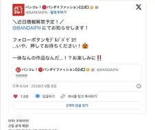 트릭컬) 반다이에서 굿즈 나오나봄