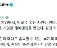 게임에서 마왕을 쓰러트리고 세계를 구했다.jpg