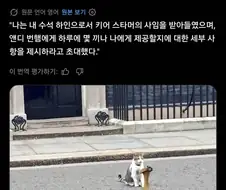 영국 총리가 7번이나 바뀌었는데도 장관직을 유지하는 철밥통