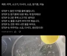 결국 일본에 전파되어버린 한국 미역국 레시피.
