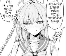 블루아카) X가 됐다는걸 말하는 하나코 만화