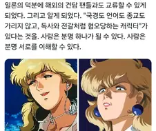 해외 건담팬들과 접촉