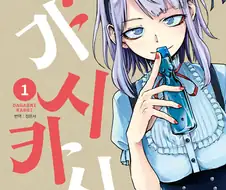 너무나도 완벽한 엔딩을 보여준 럽코 만화.manwha