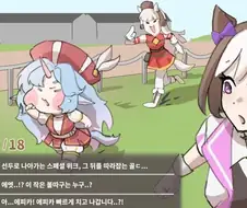 트릭컬] 우마볼따구 프리티홋페!