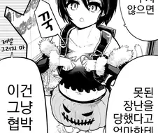 너무나도 무서운 존재...manwha