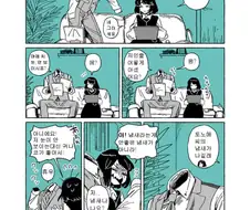 투명인간과 맹인여자가 부부가 되는.manhwa