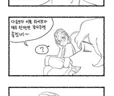 연예인보다 이쁜 아내 만화.mahwa