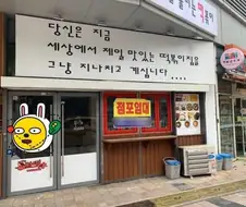 세상에서 제일 맛있는 떡볶이 집을 그냥 지나친 결과.jpg