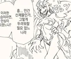 인간이여 두려워 말라 .manwha