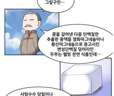 두부와 MSG의 차이.manhwa