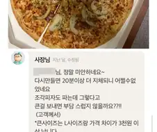 장사 더럽게 못 하는 피자집 사장.jpg