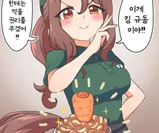 말딸/번역) 킹 규동을 먹을 권리를 주는 킹