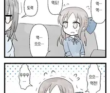 @) 끝말잇기하는 후미카와 아리스 만화