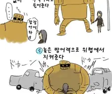 골렘계 남친