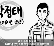 나이 든 이등병을 화나게 한 선임의 말로.jpg