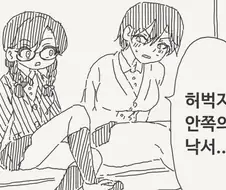 현실적인 파파카츠 후기 manhwa