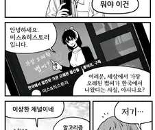 가끔 고증 틀리는 강사.manwha