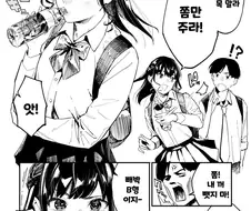 혈액형 심리학에 매달리는 여친 만화.MANHWA