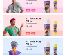 오배건 처넌 짜리가된 사자보이즈