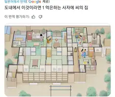 일본만화 캐릭터의 1억엔 짜리 집