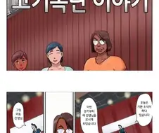 아줌마가 젊은 남자 쪽쪽 빨아먹는 만화