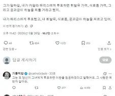 트럼프가 옳았다는 해리스 지지자