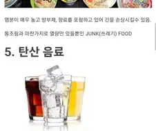 몸에 안좋은 음식 TOP10