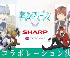 프리렌) 프리렌x샤프 콜라보 예고