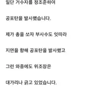 야간 위병소에 정체불명 거수자가 쳐들어온 이야기