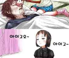 오빠 깨우는 착한 여동생