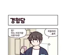 핑크솔트비누.manhwa
