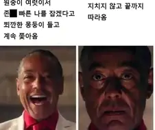 하하! 털도 없고 느려터진 게 감히!