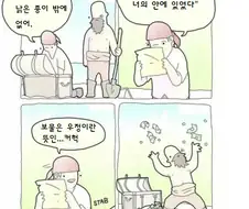 보물은 언제나 너의 안에 있었단다.manwha