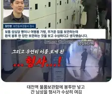 대전 형사가 보이스피싱을 검거한 비법
